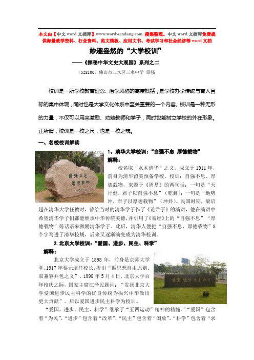 我国大学校训的历史演变与发展走势