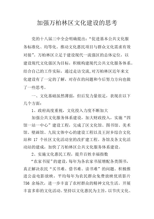 加强区域文化建设思考