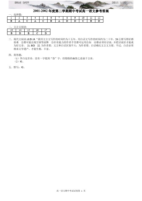 杭高第二学期期中考试高一语文试卷答案