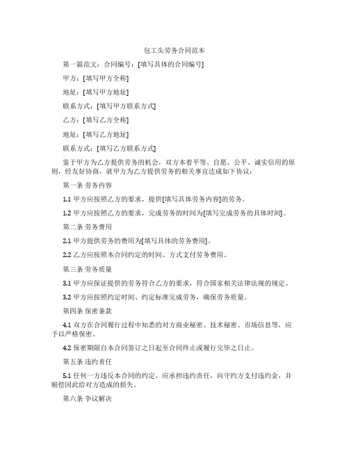 包工头劳务合同范本