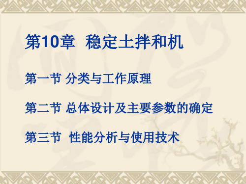 工程机械设计课件-稳定土拌和机总体设计