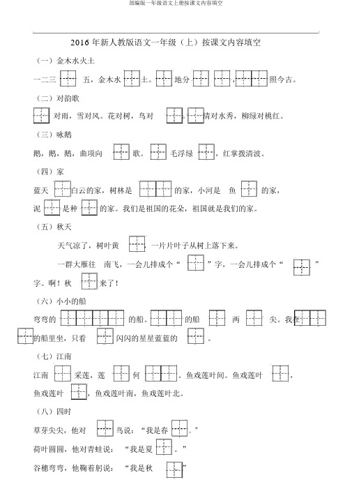 部编版一年级语文上册按课文内容填空