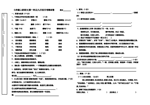 七年级上册语文九月月考题
