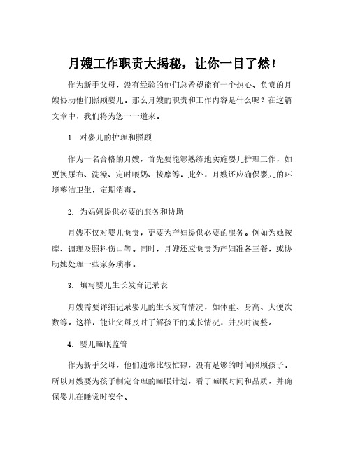月嫂职责范围和工作内容