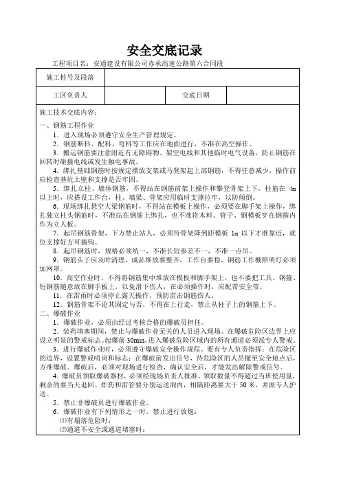 斜井安全技术交底