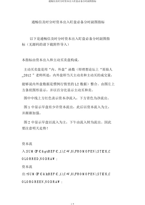 通达信实时分时资金进出盯盘必备分时副图指标