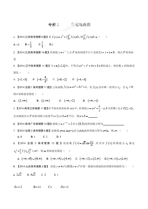 专题03 导数与应用-2021年高考数学(理)试题分项版解析(原卷版)