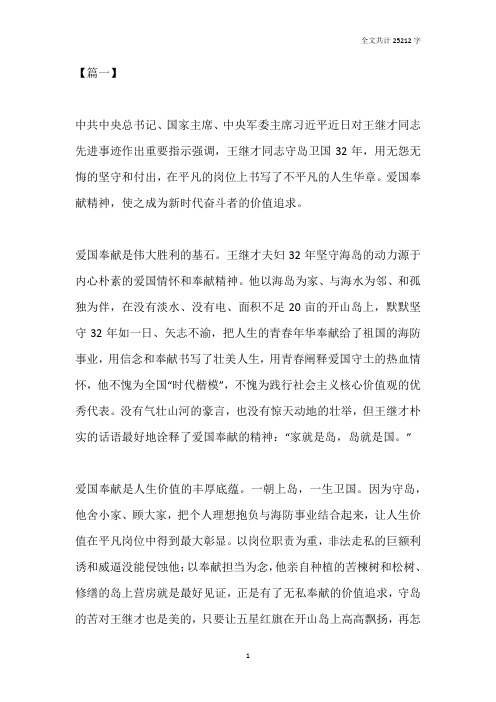 学习感悟王继才先进事迹有感15篇