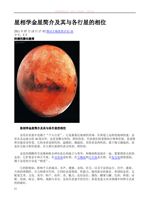星相学金星简介及其与各行星的相位