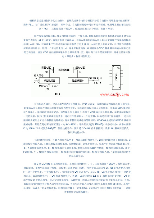 锁相