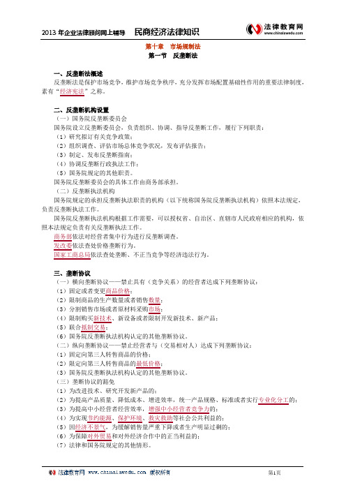 民商与经济法律知识1001