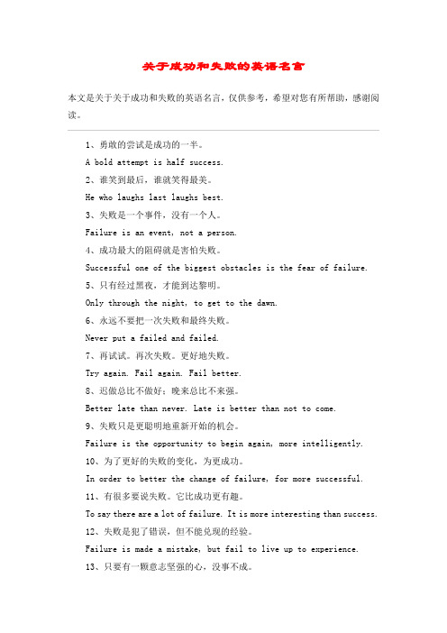关于成功和失败的英语名言