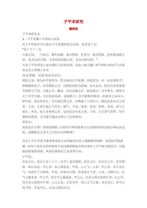 完全解密子平术