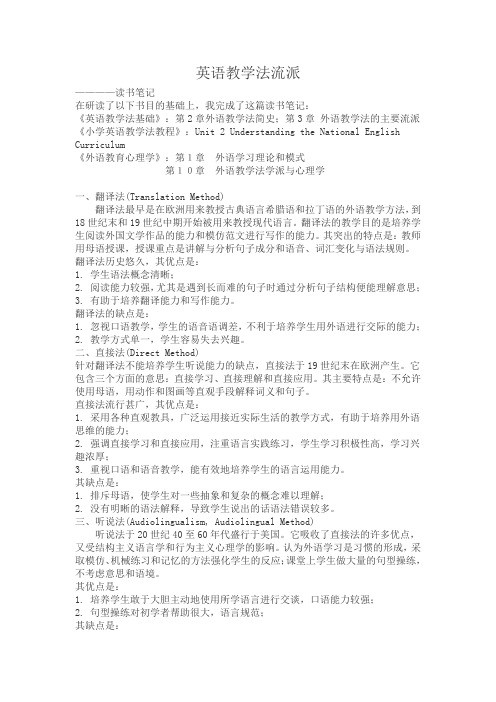 英语教学法流派读书笔记