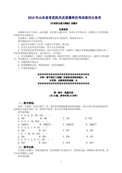 2010辽宁上半年公务员行测真题【完整+答案+解析】(联考)