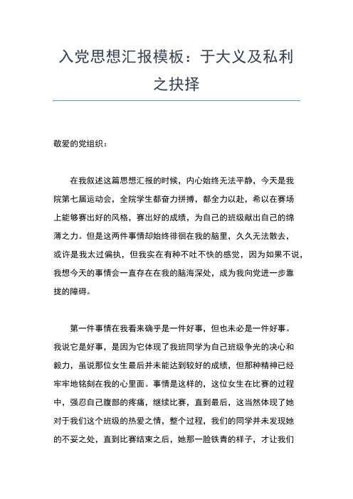 2019年最新7月入党思想汇报专题思想汇报文档【五篇】