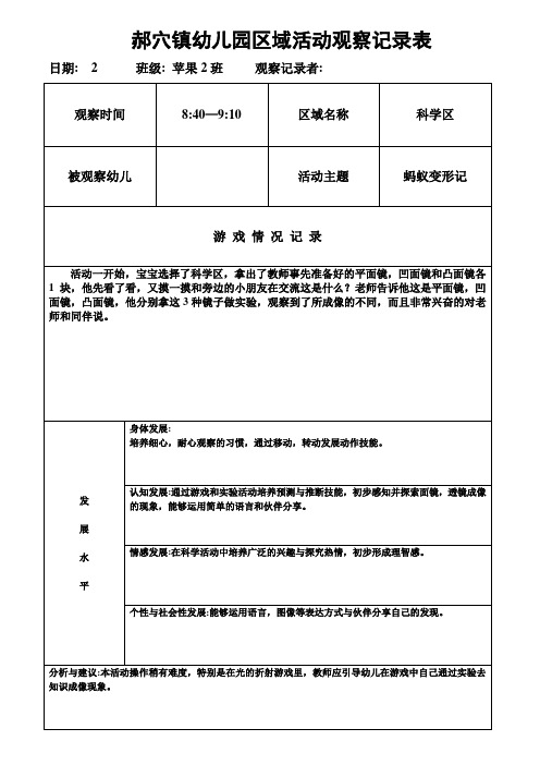 科学区活动观察记录表23