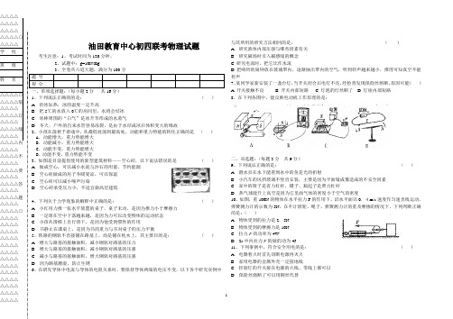 2008年成都市中考物理试卷及答案