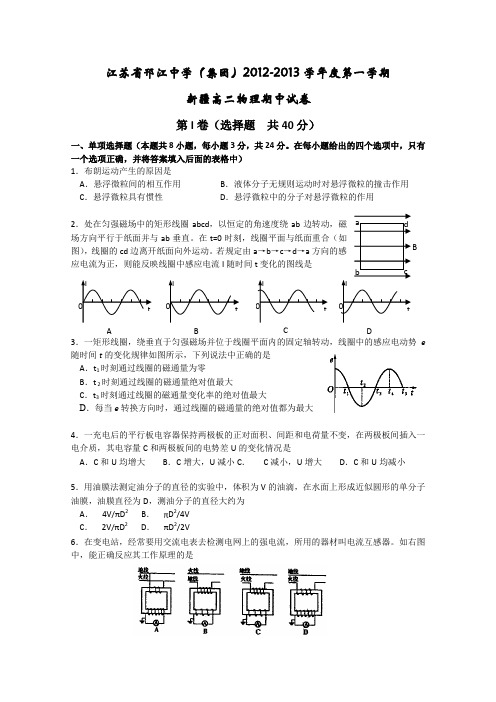 江苏省邗江中学2012-2013学年高二上学期期中考试物理(选修)试题(新疆班,无答案)