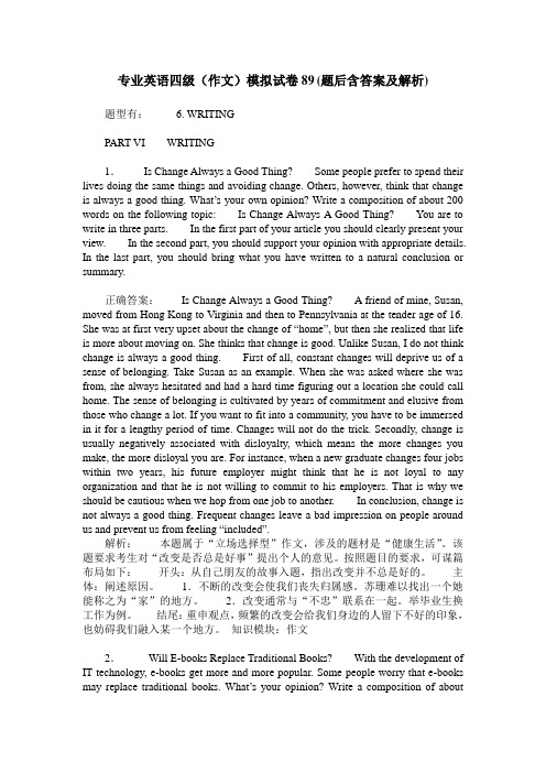 专业英语四级(作文)模拟试卷89(题后含答案及解析)