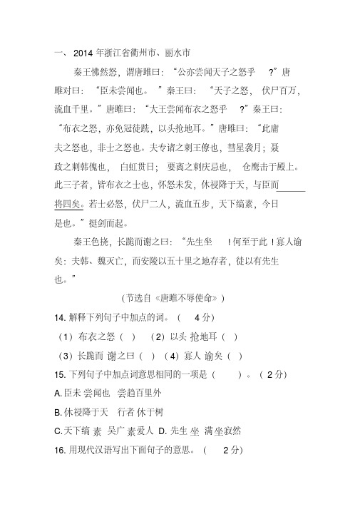 《唐雎不辱使命》中考真题及答案汇编