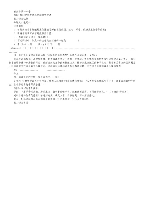 陕西省西安市第一中学高二下学期期中考试语文试题.pdf