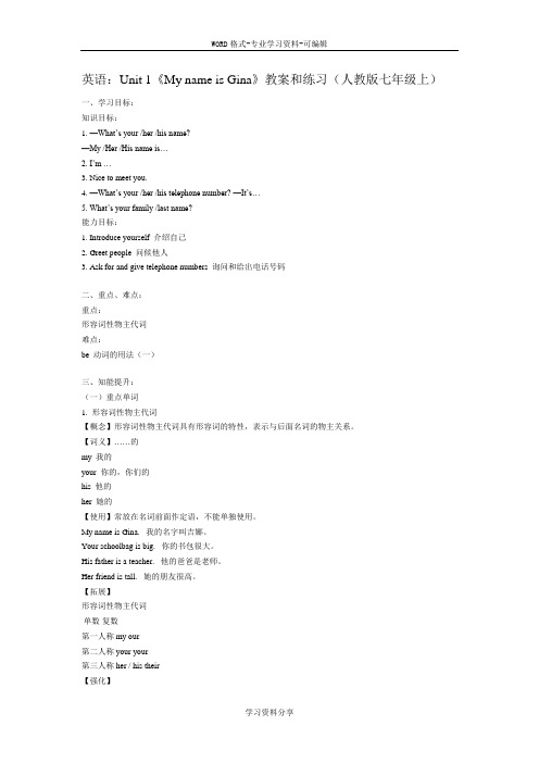 英语：Unit 1《My name is Gina》教案和练习(人教版七年级...
