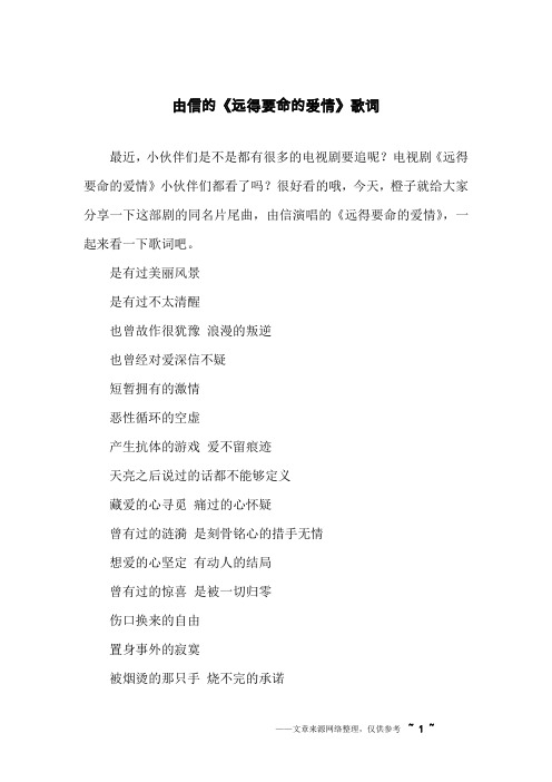 由信的《远得要命的爱情》歌词
