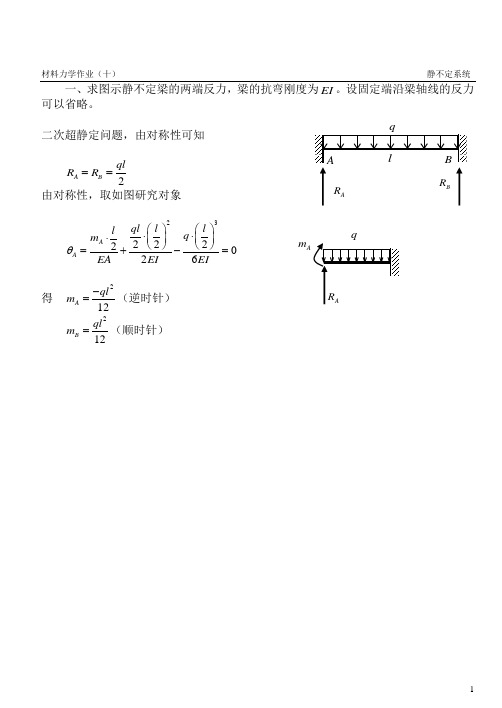 10 静不定系统