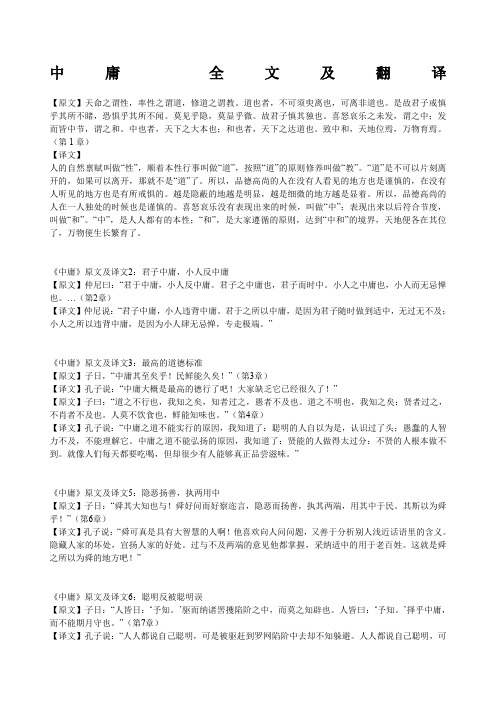 中庸全文及翻译