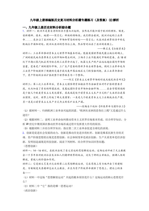 九年级上册部编版历史复习材料分析题专题练习(及答案)(2)解析
