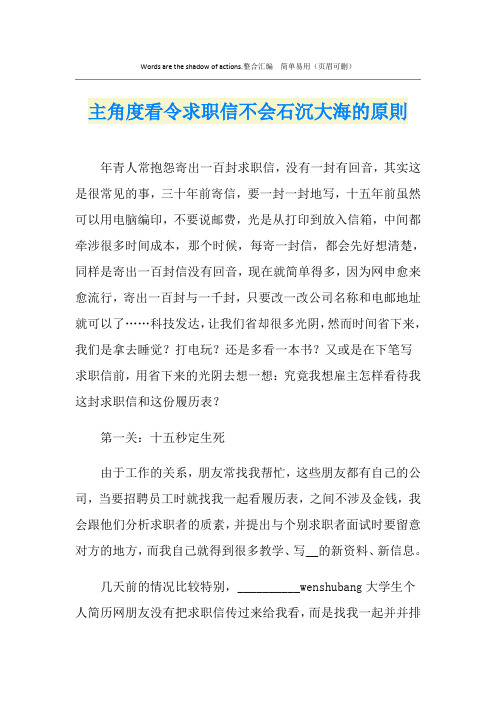主角度看令求职信不会石沉大海的原则