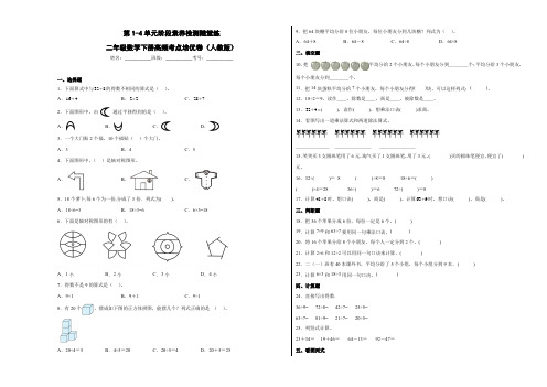 第1-4单元阶段素养检测随堂练(提高卷)-二年级数学下册高频考点培优卷(人教版)