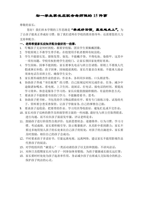 初一学生家长应配合老师做的15件事
