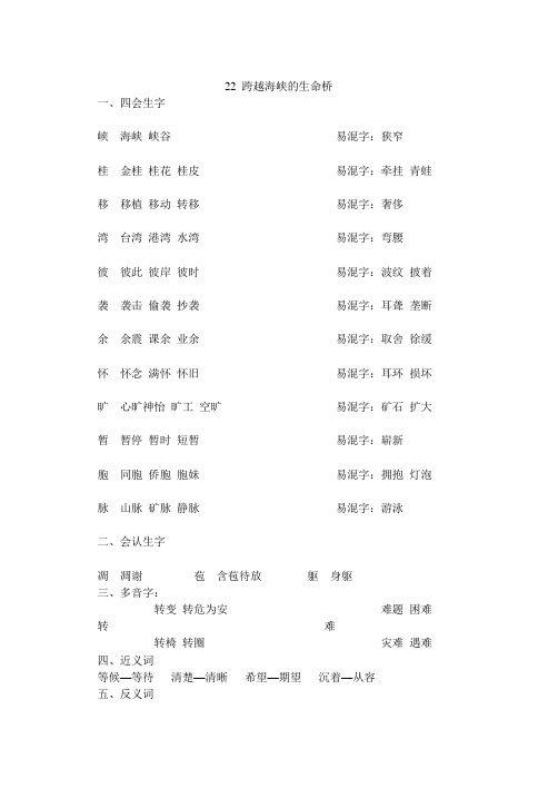22 跨越海峡的生命桥 课堂重点笔记