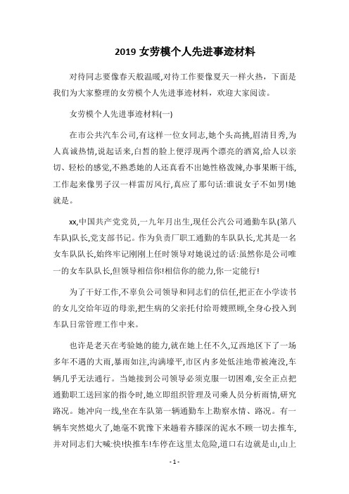 2019女劳模个人先进事迹材料