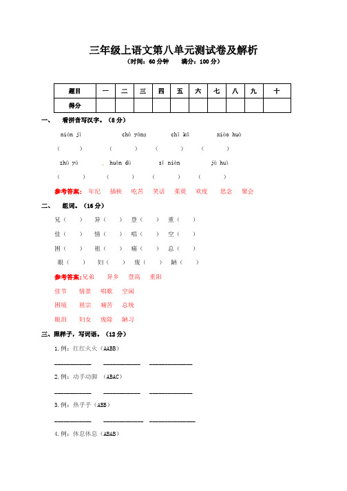 三年级上册语文第八单元测试卷及答案_苏教版
