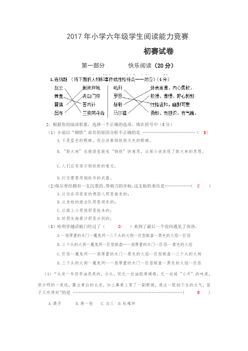 六年级阅读竞赛--答案