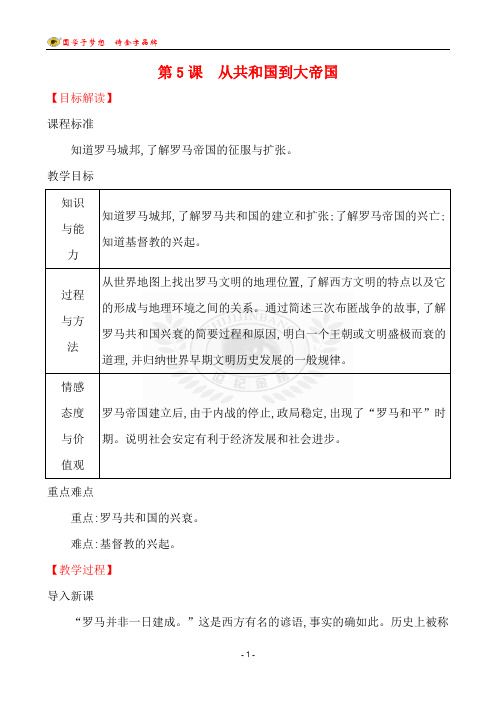 从共和国到大帝国