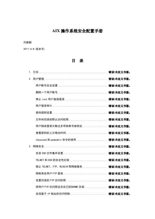 ai操作系统安全配置手册