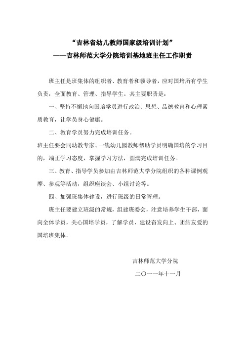 国培班班主任工作职责