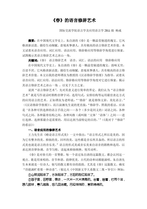 《春》的语言修辞艺术