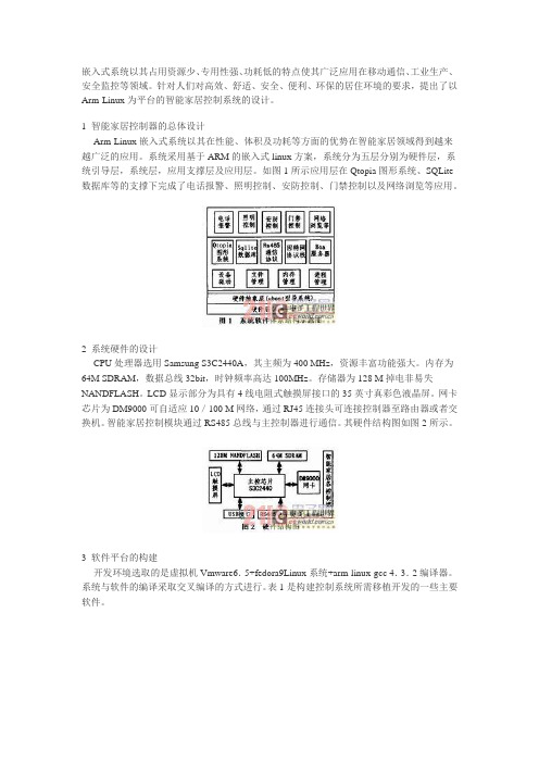 基于Arm-Linux的嵌入式智能家居控制系统的设计