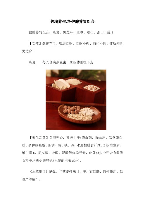 善瑞养生坊-健脾养胃组合