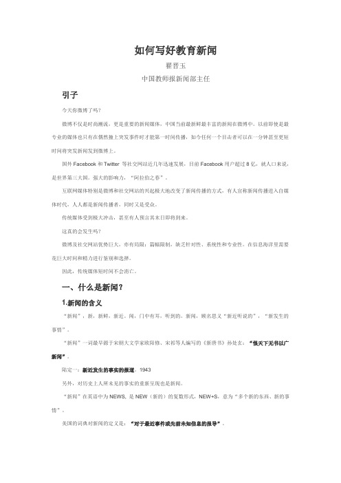 如何写好教育新闻