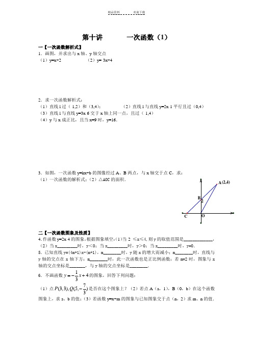 一次函数培优训练经典题型