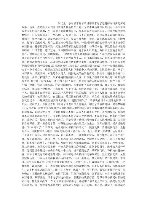 听爷爷讲他孩提时代的噩梦