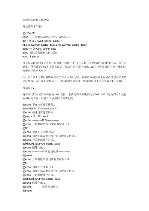 清理迅雷缓存文件办法