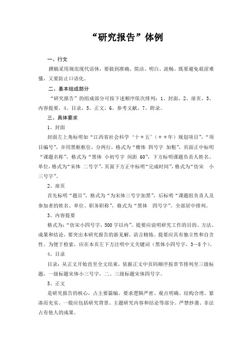 研究报告体例