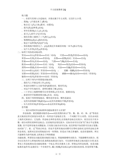 现代汉语通论课后答案